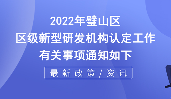 重慶市新型研發(fā)機構(gòu)申報服務(wù)