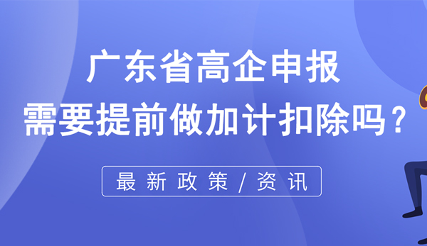 廣東省高新技術(shù)企業(yè)申報(bào)