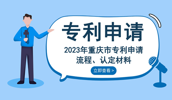 2023年重慶市專利申請(qǐng)