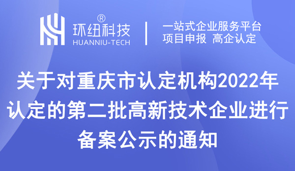 重慶高新技術(shù)企業(yè)認(rèn)定