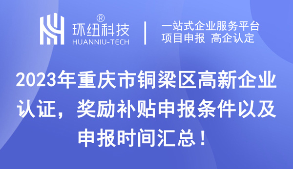 高新企業(yè)認(rèn)證