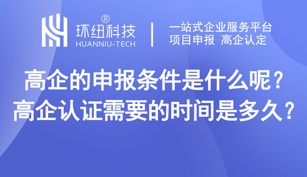 高新技術(shù)企業(yè)認(rèn)定