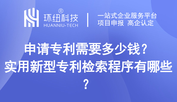 申請(qǐng)專利需要多少錢