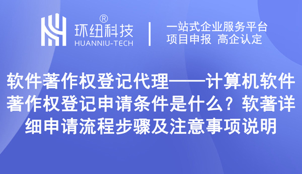 軟件著作權(quán)登記代理