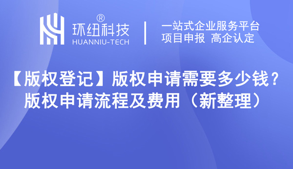 版權申請需要多少錢？