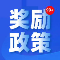 最新消息！海南省開展 2022 年激勵企業(yè)上規(guī)模 獎勵資金申報工作
