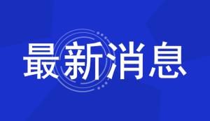 【最新】關(guān)于開展“重慶市企業(yè)創(chuàng)新獎”評選表彰工作的通知