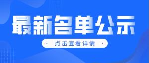 名單公示 | 重慶市2022年智能工廠和數(shù)字化車(chē)間名單公示