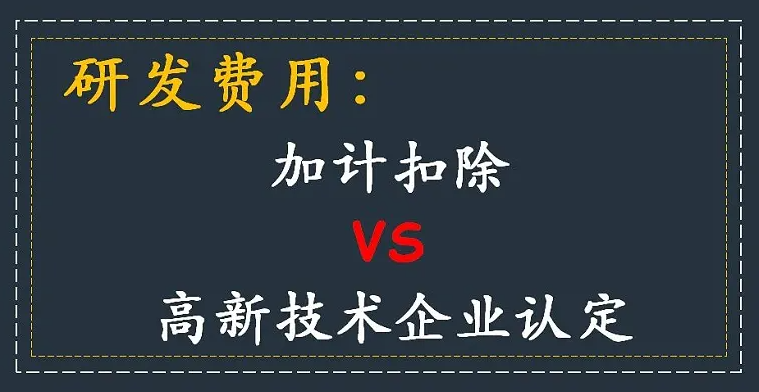 【匯總說(shuō)明】企業(yè)研發(fā)費(fèi)用歸集操作辦法