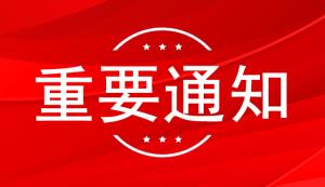 市經(jīng)信委 | 關(guān)于組織參加2022中國(guó)（重慶）農(nóng)產(chǎn)品加工業(yè)創(chuàng)新設(shè)計(jì)大賽的通知