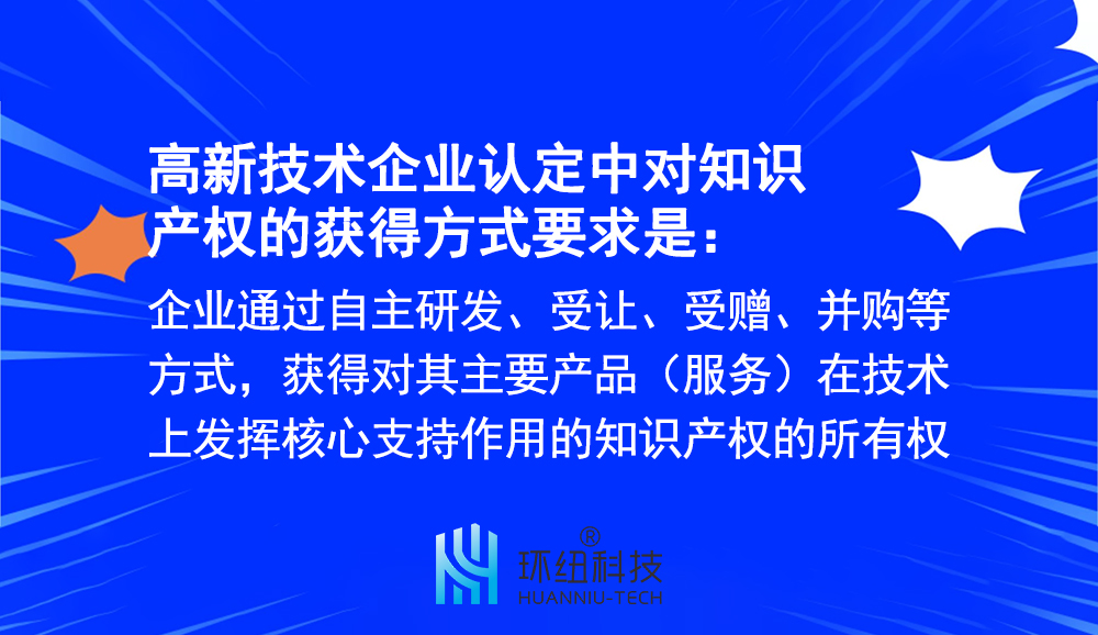 高新技術(shù)企業(yè)外購知識(shí)產(chǎn)權(quán)可不可以？重慶高新企業(yè)申報(bào)政策解讀