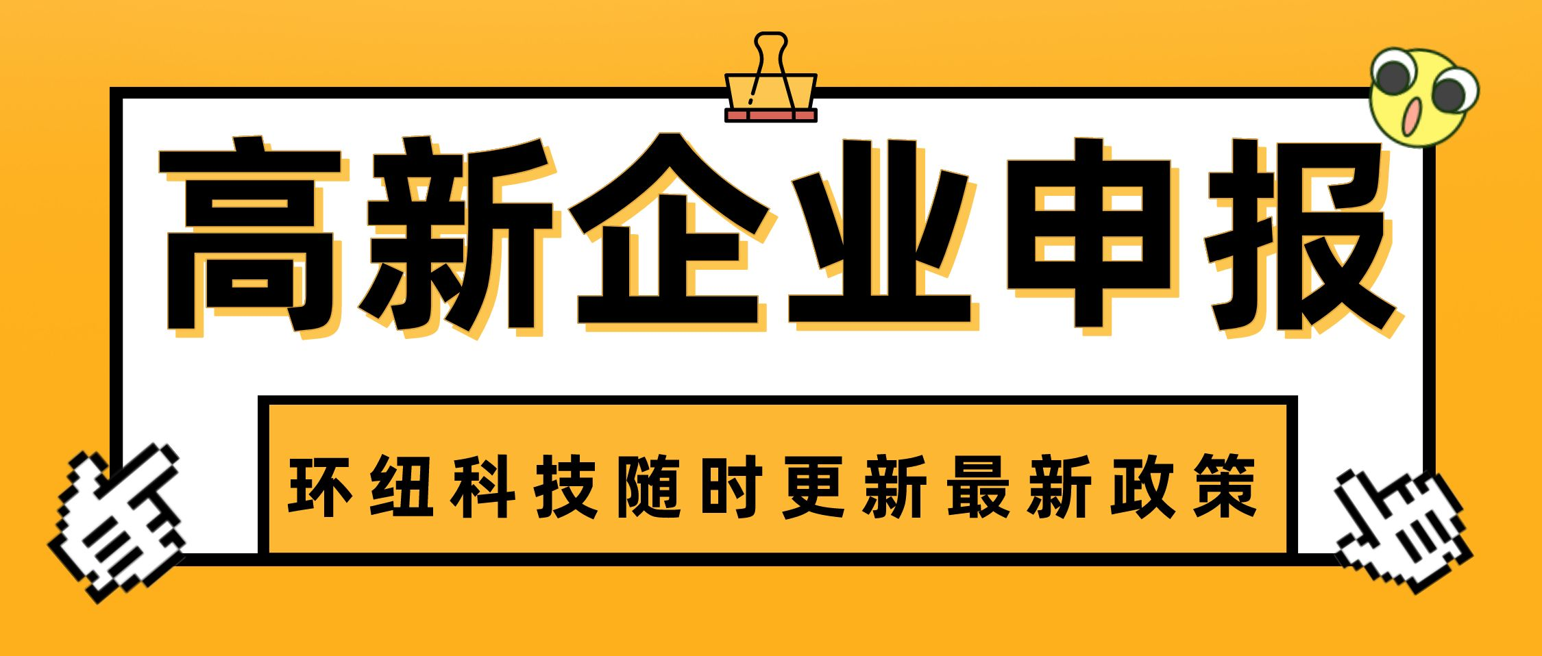 高新技術(shù)企業(yè)發(fā)生更名或與認(rèn)定條件有關(guān)的重大變化的，需履行什么手續(xù)？