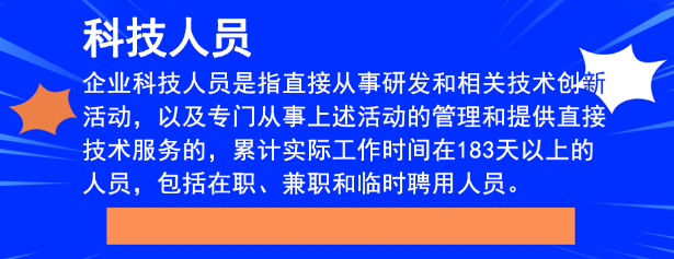 重慶高新技術(shù)企業(yè)申報(bào)中科技人員比例怎么算？