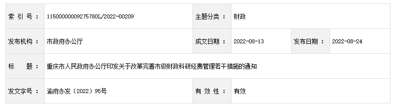 關(guān)于改革完善市級財政科研經(jīng)費(fèi)管理若干措施的通知