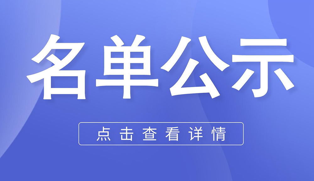 工信部：關(guān)于移動互聯(lián)網(wǎng)應(yīng)用服務(wù)能力提升優(yōu)秀案例名單的公示