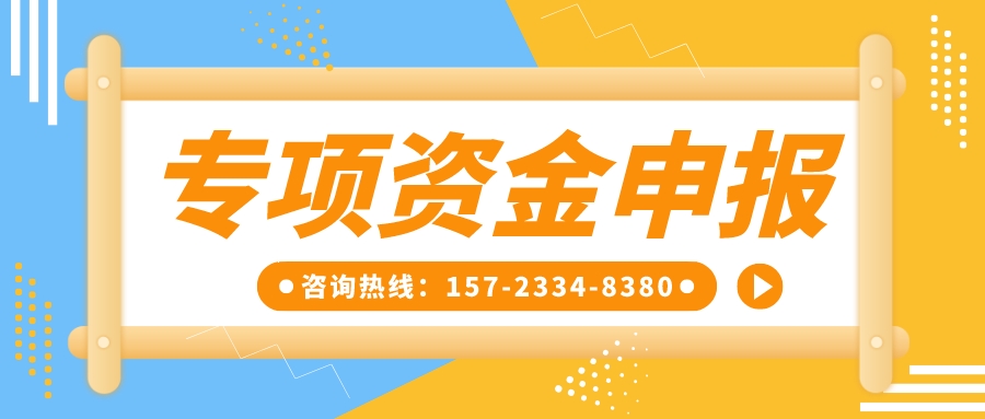 【通知】2023年度萬州區(qū)工業(yè)發(fā)展專項(xiàng)資金申報(bào)工作已經(jīng)開始！支持方向/資金支持方式/申報(bào)條件及程序/指南附上