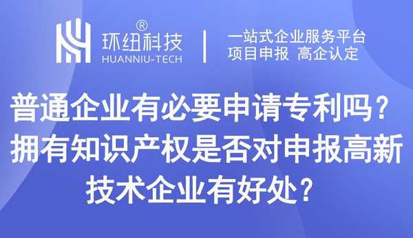 普通企業(yè)有必要申請(qǐng)專利嗎