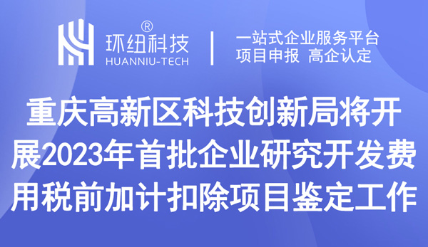 企業(yè)研究開發(fā)費用稅前加計扣除