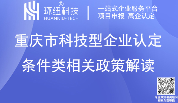 重慶市科技型企業(yè)入庫培育