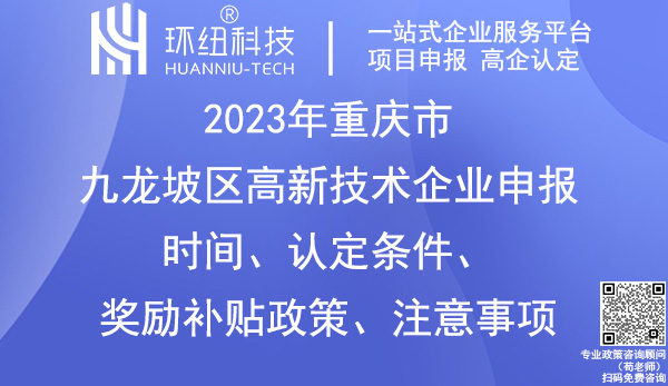 九龍坡區(qū)高新技術(shù)企業(yè)申報