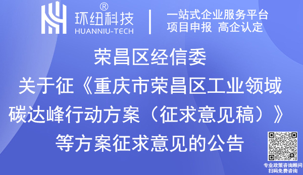 榮昌區(qū)推動中小企業(yè)梯度培育實施意見