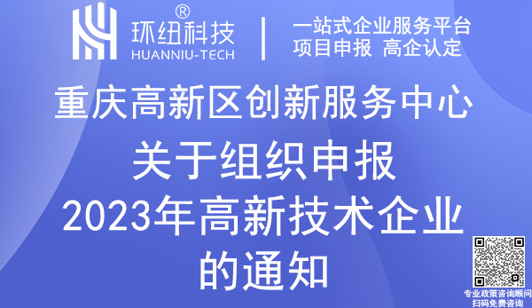 重慶高新技術(shù)企業(yè)認定