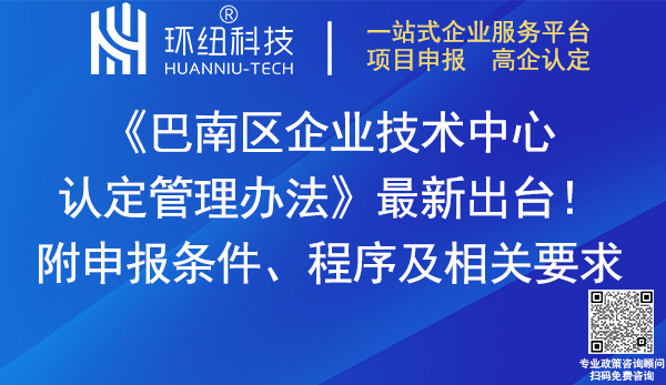 巴南區(qū)工業(yè)設計中心認定管理辦法