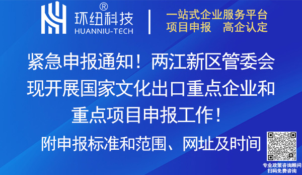 2023-2024國(guó)家文化出口重點(diǎn)企業(yè)和重點(diǎn)項(xiàng)目申報(bào)