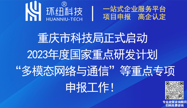 2023國(guó)家重點(diǎn)研發(fā)計(jì)劃重點(diǎn)專(zhuān)項(xiàng)申報(bào)