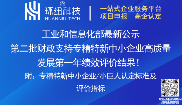 專精特新中小企業(yè)績效評價(jià)結(jié)果