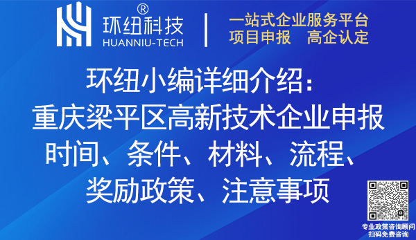 梁平區(qū)高新技術企業(yè)申報