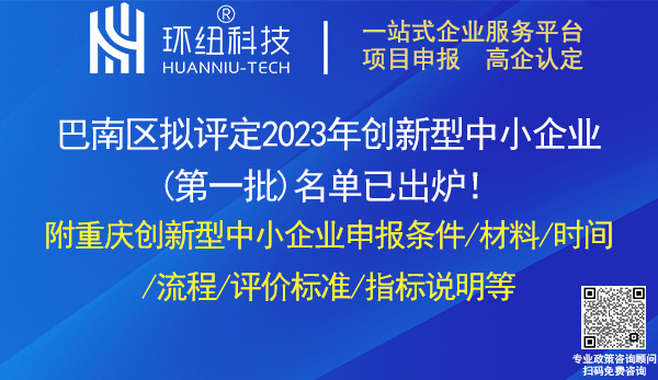 創(chuàng)新型中小企業(yè)認定