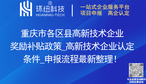 重慶高新技術(shù)企業(yè)認(rèn)定申報指南