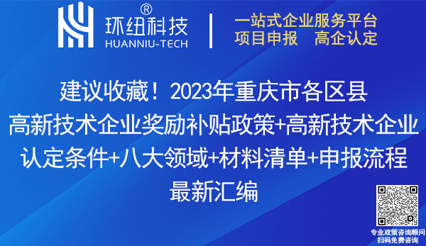 重慶高新技術(shù)企業(yè)認(rèn)定