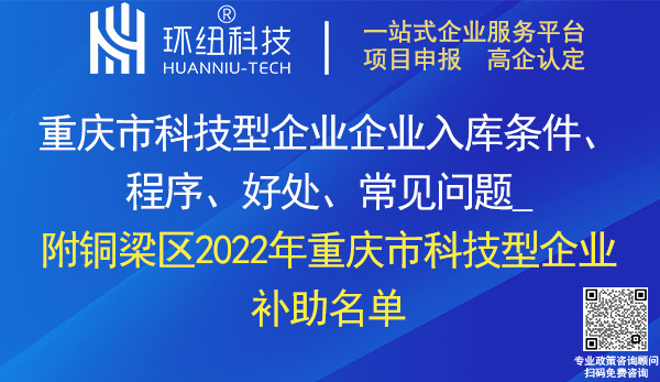 重慶市科技型企業(yè)入庫